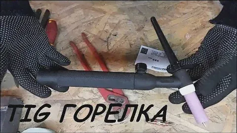 1ч. TIG  горелка из китая | TIG torch WP26V 200Amp