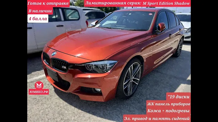 BMW 318i M Sport из Японии, в продаже в пути