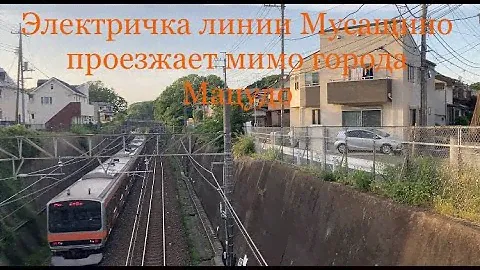 18.05.2024 года.Электричка линии Мусащино проезжает мимо города Мацудо.