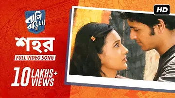 Shahar ( শহর ) | Bapi Bari Jaa | Arjun | Mimi | Bonnie | Jeet Gannguli | SVF