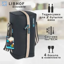 Термосумка Libhof WP-4B на 2 бутылки для 4-х персон