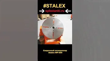 Сварочный позиционер Stalex WP-500 в работе
