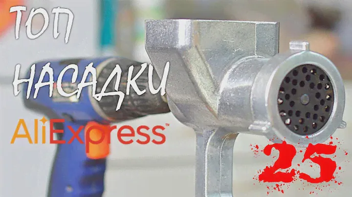 ТОП!!! 25 КРУТЫЕ НАСАДКИ ДЛЯ ДРЕЛИ И ШУРУПОВЕРТА С ALIEXPRESS. ИНСТРУМЕНТЫ С ALIEXPRESS + КОНКУРС